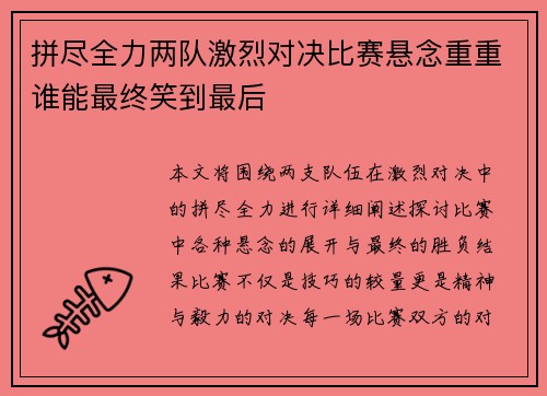 拼尽全力两队激烈对决比赛悬念重重谁能最终笑到最后