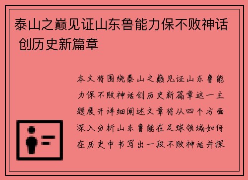 泰山之巅见证山东鲁能力保不败神话 创历史新篇章