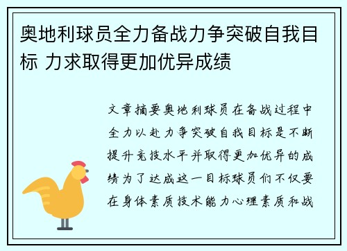 奥地利球员全力备战力争突破自我目标 力求取得更加优异成绩