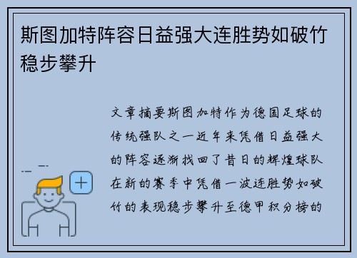 斯图加特阵容日益强大连胜势如破竹稳步攀升
