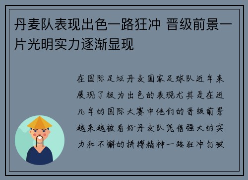 丹麦队表现出色一路狂冲 晋级前景一片光明实力逐渐显现