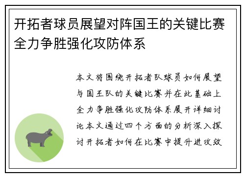 开拓者球员展望对阵国王的关键比赛全力争胜强化攻防体系
