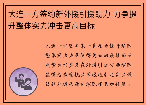 大连一方签约新外援引援助力 力争提升整体实力冲击更高目标