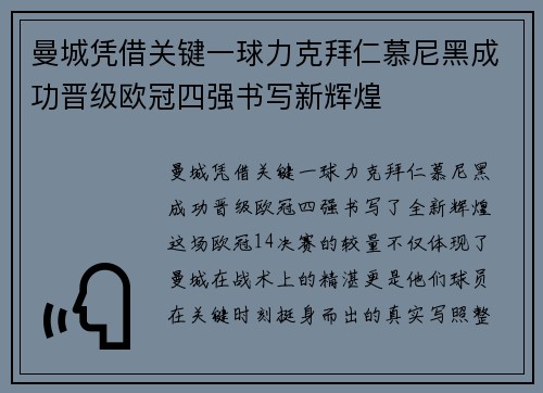 曼城凭借关键一球力克拜仁慕尼黑成功晋级欧冠四强书写新辉煌
