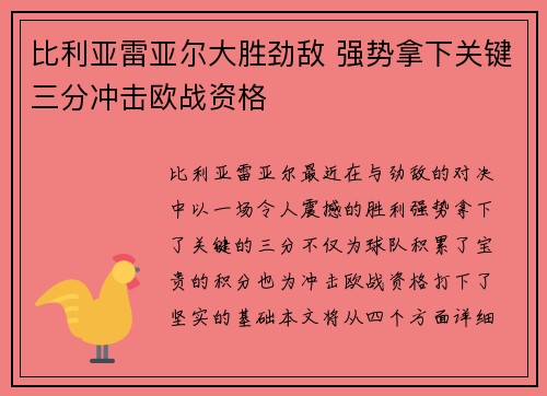 比利亚雷亚尔大胜劲敌 强势拿下关键三分冲击欧战资格