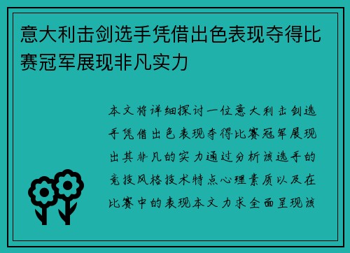 意大利击剑选手凭借出色表现夺得比赛冠军展现非凡实力