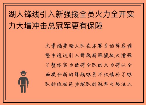 湖人锋线引入新强援全员火力全开实力大增冲击总冠军更有保障