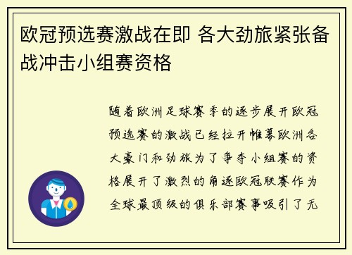 欧冠预选赛激战在即 各大劲旅紧张备战冲击小组赛资格