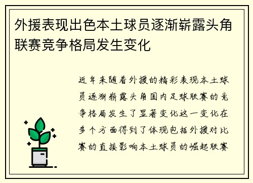 外援表现出色本土球员逐渐崭露头角联赛竞争格局发生变化