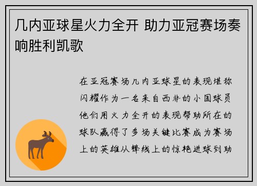 几内亚球星火力全开 助力亚冠赛场奏响胜利凯歌