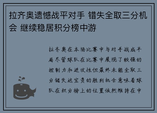 拉齐奥遗憾战平对手 错失全取三分机会 继续稳居积分榜中游