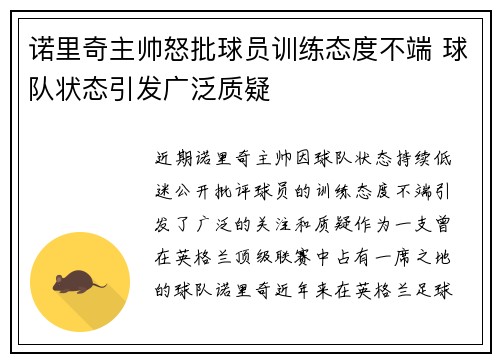 诺里奇主帅怒批球员训练态度不端 球队状态引发广泛质疑