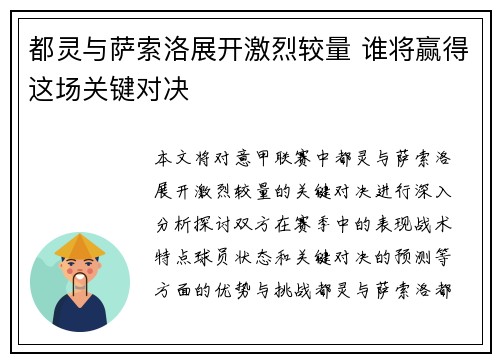 都灵与萨索洛展开激烈较量 谁将赢得这场关键对决