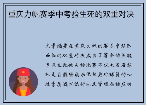 重庆力帆赛季中考验生死的双重对决