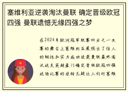 塞维利亚逆袭淘汰曼联 确定晋级欧冠四强 曼联遗憾无缘四强之梦