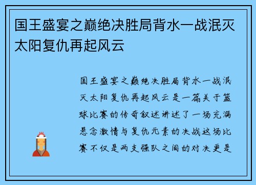 国王盛宴之巅绝决胜局背水一战泯灭太阳复仇再起风云