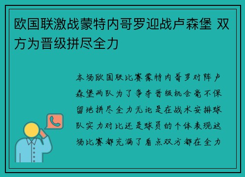 欧国联激战蒙特内哥罗迎战卢森堡 双方为晋级拼尽全力
